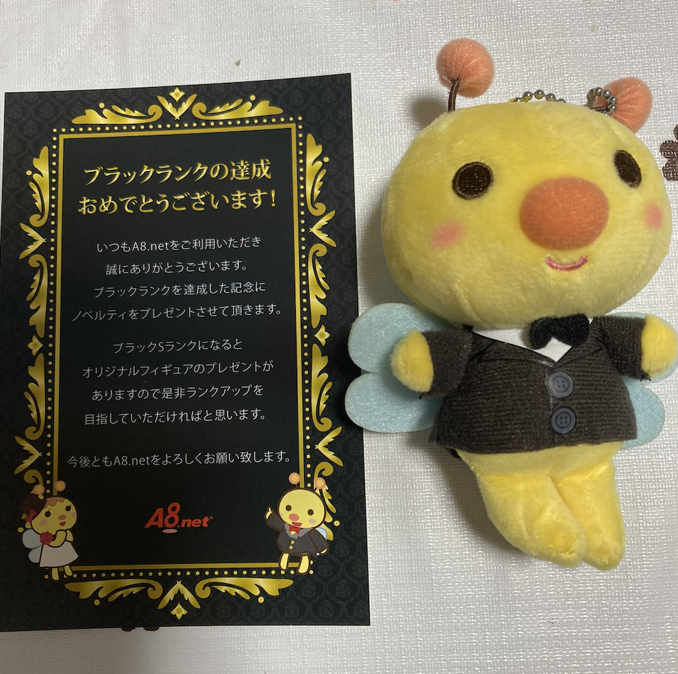 A8ブラックランク特典