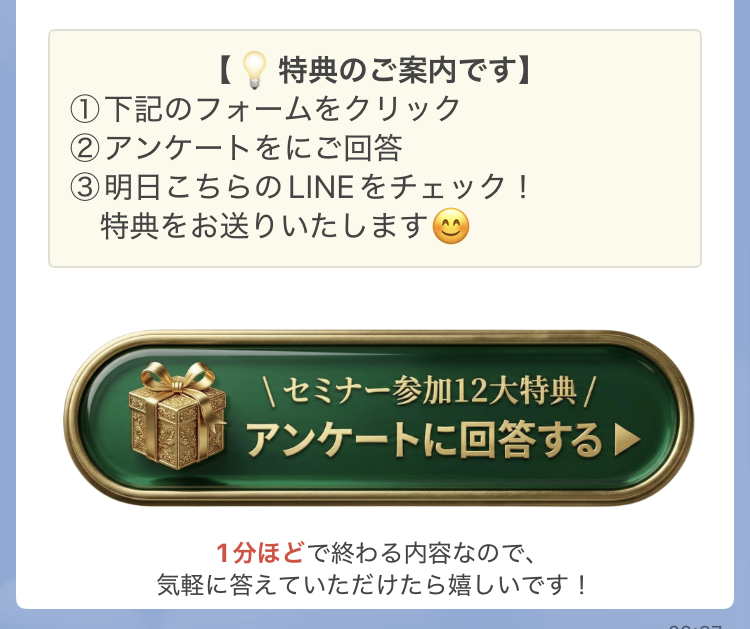 SHIFT AIの特典案内LINE