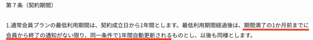 SHIFT AI規約