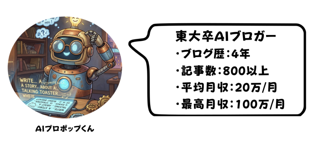 AIプロポップくんプロフィール