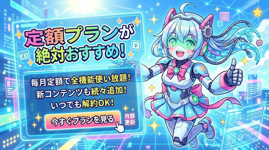 Udemyは定額プランと買い切りどちらが良いか話すロボット