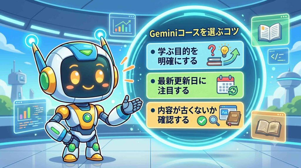 Udemyのコースを選ぶコツを話すロボット