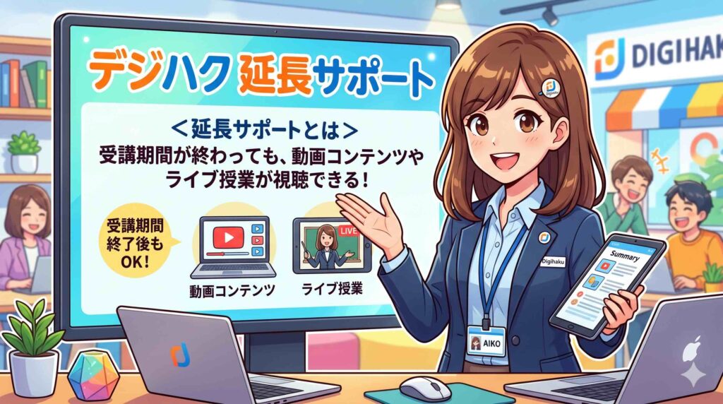 デジハク生成AIスクールの延長サポートを説明する女性
