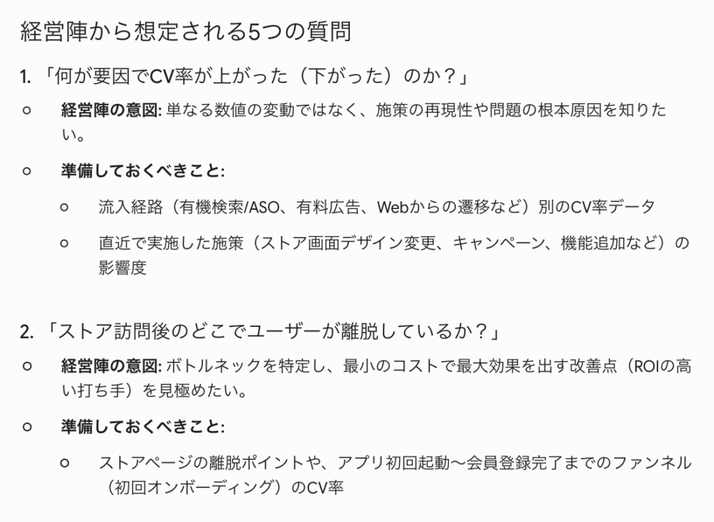 Google AI プロフェッショナル認定証の課題出力結果。経営陣から想定される質問1
