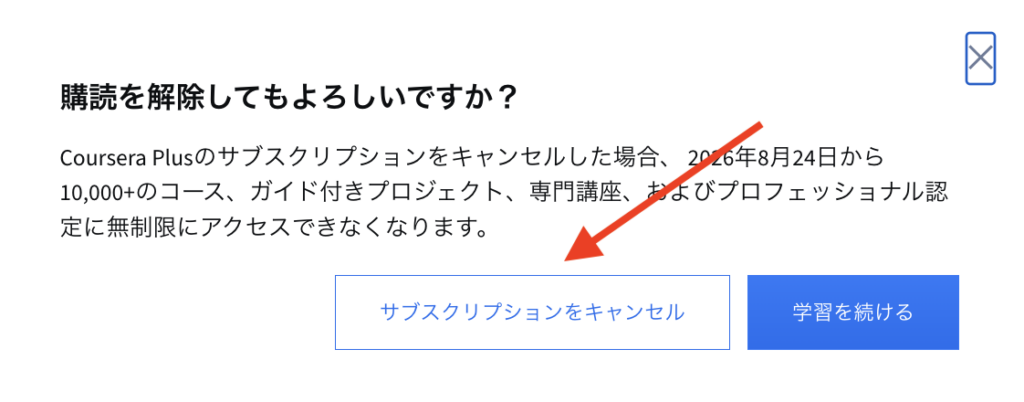 Google AI Essentialsの解約方法3