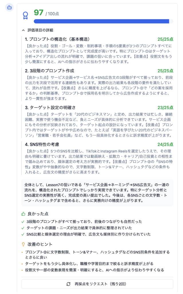 DMM生成AI CAMPの生成AI基礎マスターコースのChapter 10の添削結果