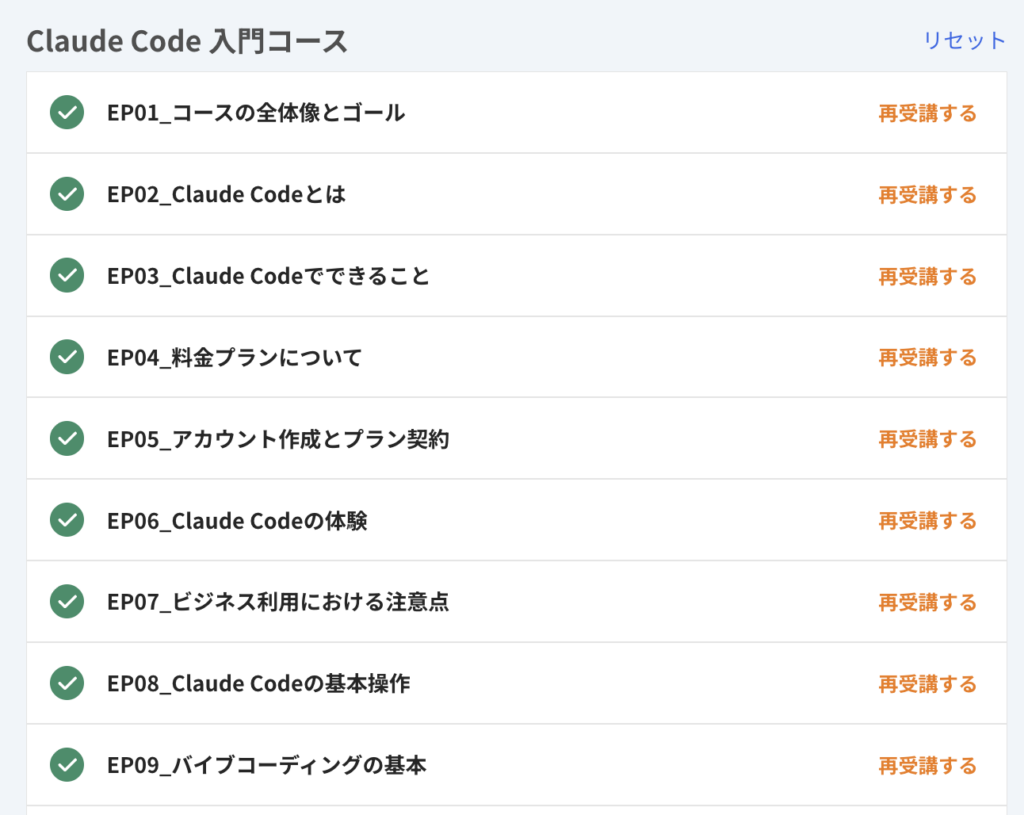 Claude Code 入門コースの基礎講座部分