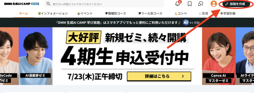 DMM 生成AI CAMPのコミュニティをやってみた1