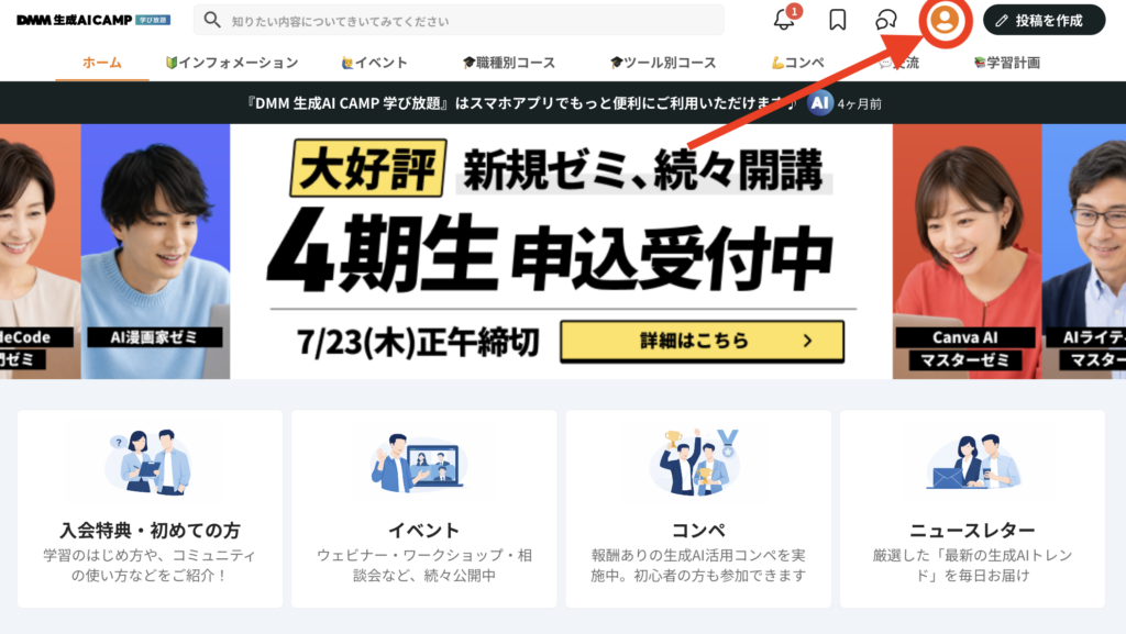 DMM 生成AI CAMPの解約・退会方法1