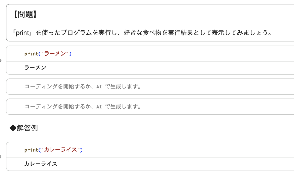 DMM生成AIエンジニアコースの課題ファイルの例