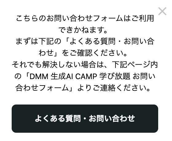 DMM 生成AI CAMPの解約・退会方法4