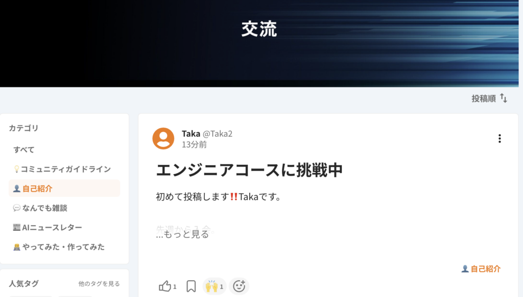 DMM 生成AI CAMPのコミニュティ画面