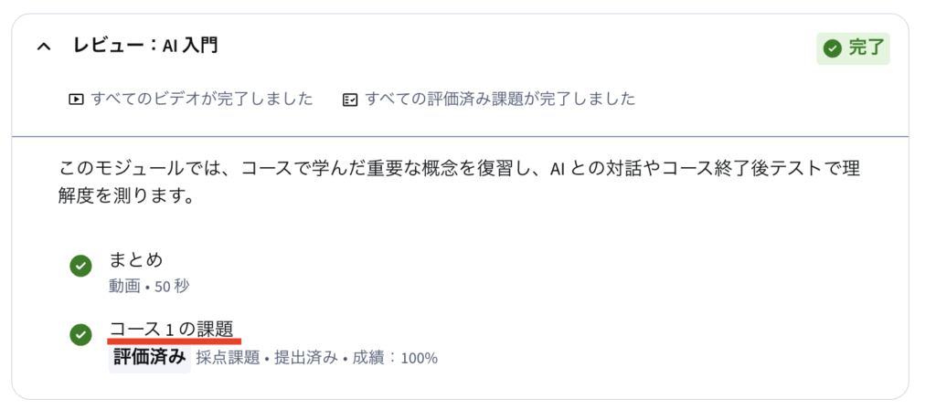Google AI Essentialsの課題例