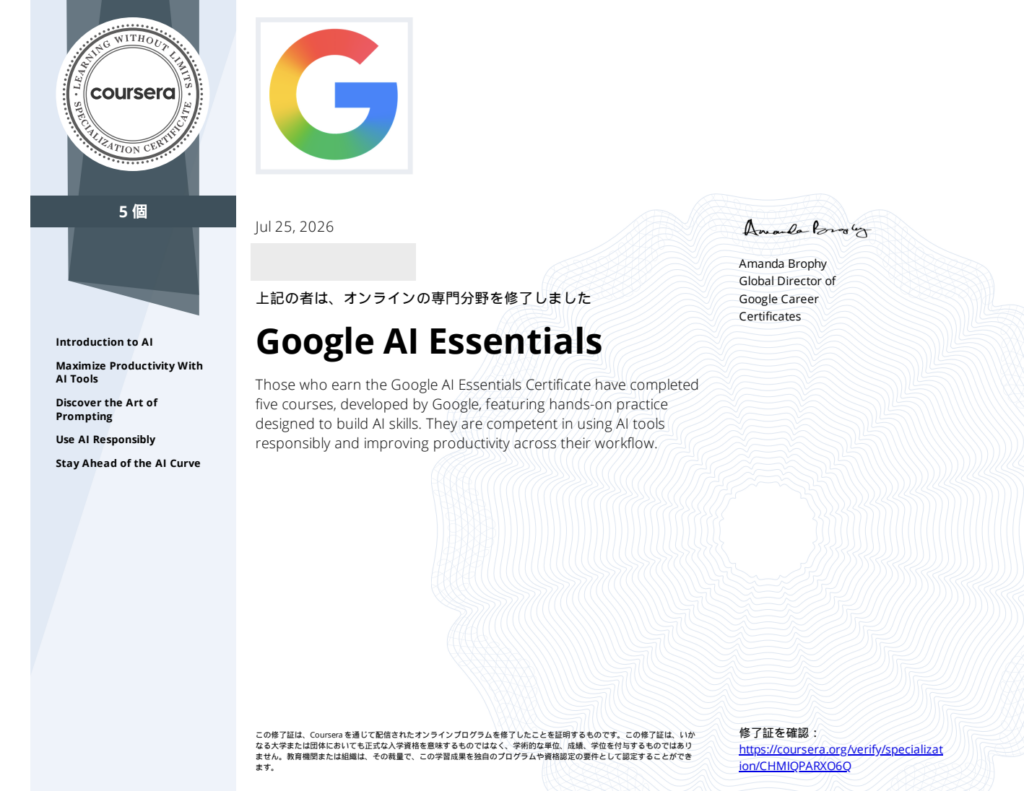 Google AI Essentialsの修了証明書