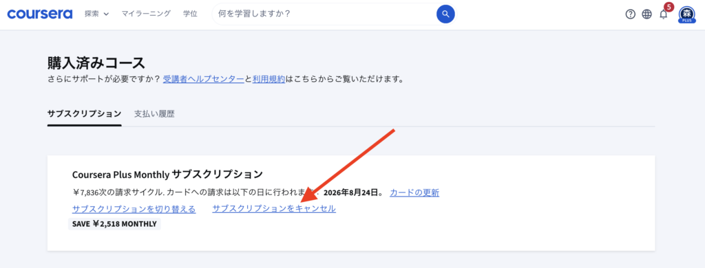 Google AI Essentialsの解約方法2