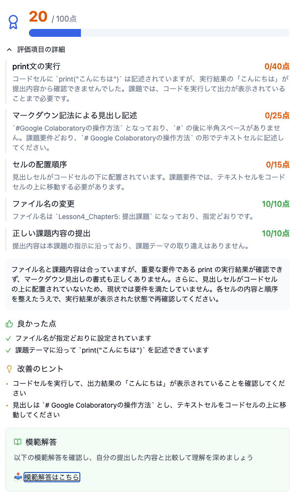 DMM生成AIエンジニアコース　lesson4のフィードバック例