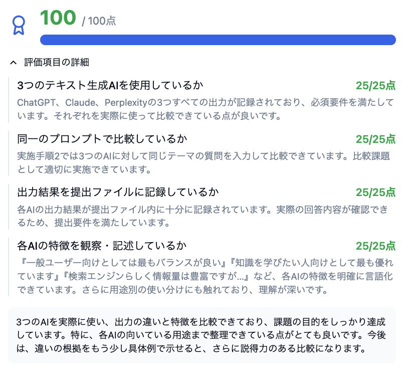 DMM 生成AI CAMPのAIチューターによる添削結果1