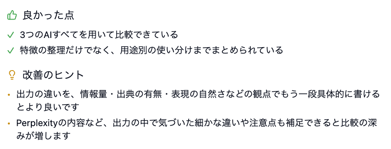 DMM 生成AI CAMPのAIチューターによる添削結果2
