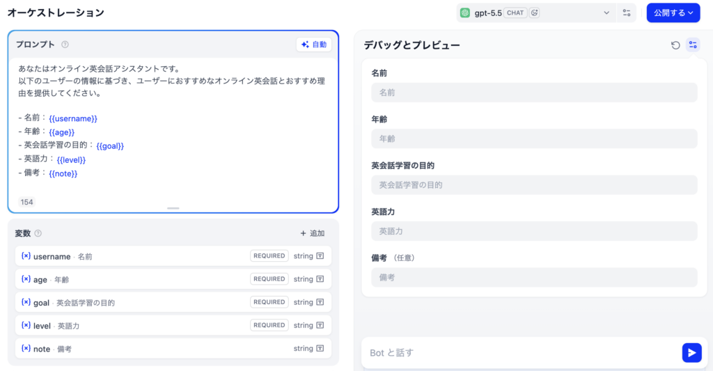 おすすめオンライン英会話を提案するチャットボットの構成