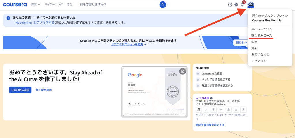 Google AI Essentialsの解約方法1
