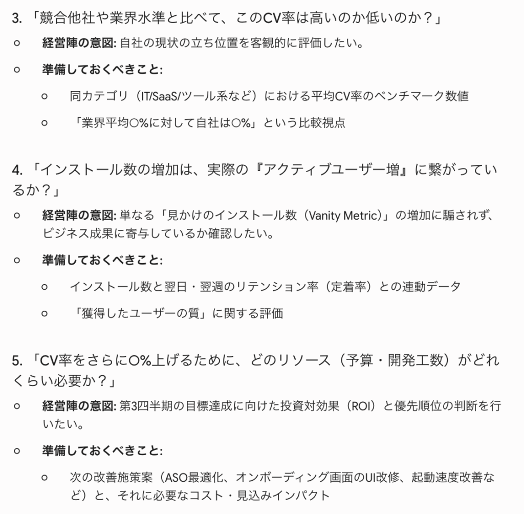 Google AI プロフェッショナル認定証の課題出力結果。経営陣から想定される質問2