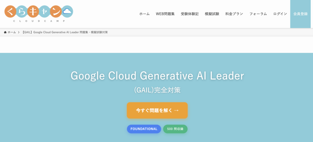 Google Cloud Generative AI Leader（CloudCamp）