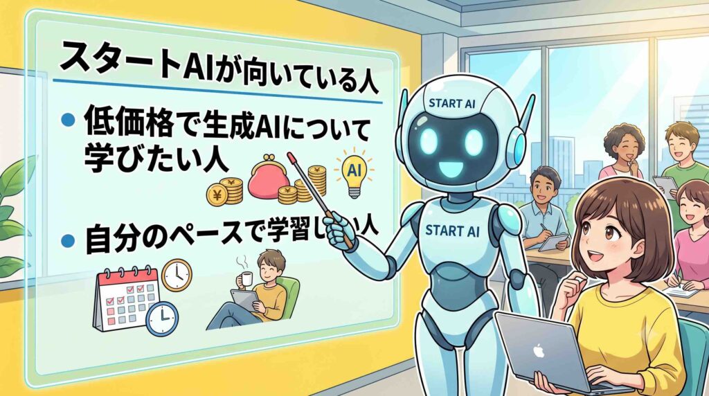 スタートAIが向いている人を説明するAI