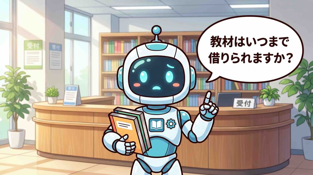 生成AIスクールの教材を比較するロボット