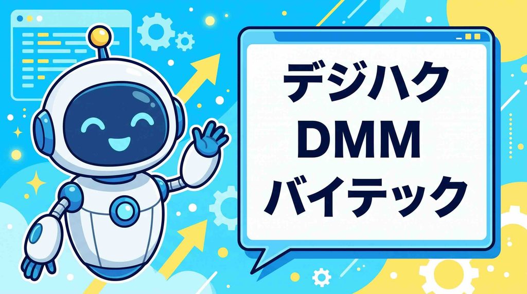 私のおすすめ生成AIスクールBEST3を紹介するロボット