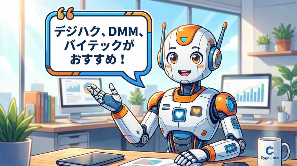 生成AIスクールおすすめベスト3はデジハク、DMM、バイテックだと語るロボット