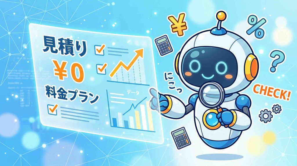 生成AIスクールの料金を比較するロボット